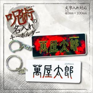 おもしろ名入れ よろずやデザイン ネームプレートキーホルダー アクリルキーホルダー タグ等 Yahoo ショッピング