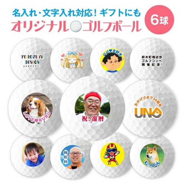 写真 名入れ オリジナル ゴルフボール( 複数デザイン 6球 )オリジナル 作成 プレゼント 敬老の...