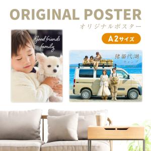 写真 名入れ オリジナル ポスター ( A2 )高画質 ウエディング 看板 作成 オーダー イベント