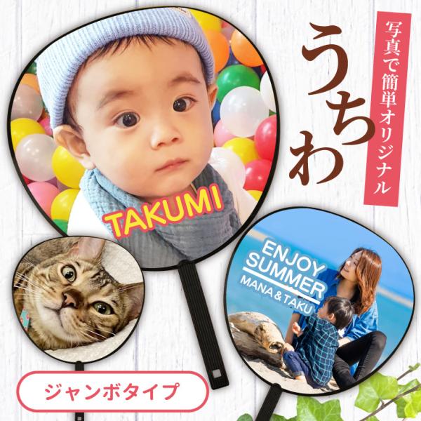 名入れ オリジナル うちわ ( ジャンボ タイプ ) (両面印刷) 特大 大きい ファンサ 作成 コ...