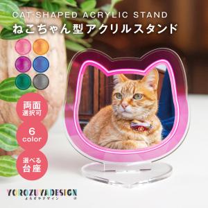 写真 名入れ オリジナル アクリルスタンド ( ねこ ) アクリルスタンド アクスタ 《 2026 かわいい 》