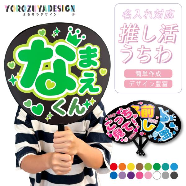 名入れ 推し活 オリジナル うちわ ( ジャンボ タイプ ) (両面印刷)  ファンサ コンサート ...