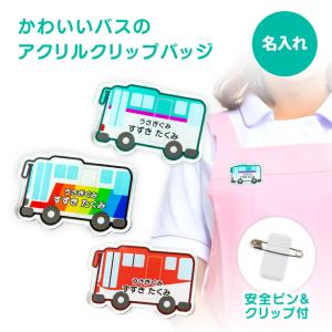 名入れ かわいい オリジナル クリップ バッジ ...の商品画像