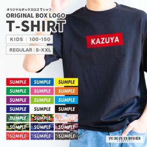 名入れ 名前 オリジナル ボックス ロゴ Tシャツ 半袖 キッズ メンズ レディース プリント 綿100%