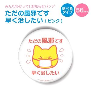 おもしろ名入れ よろずやデザイン 持病 症状 お知らせバッジ Yahoo ショッピング