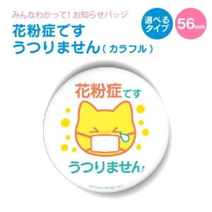 お知らせ 缶バッジ or キーホルダー or マグネット 丸型56mm(