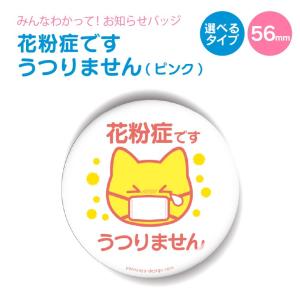 お知らせ 缶バッジor キーホルダー or マグネット 丸型56mm