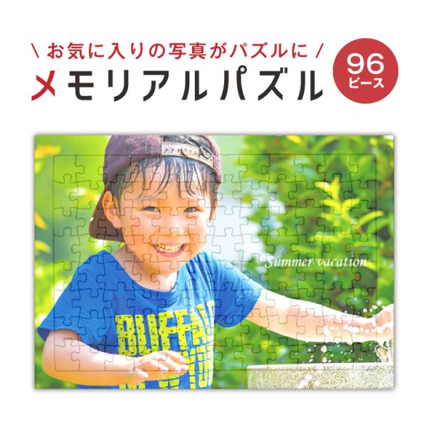 写真 名入れ オリジナル パズル ( 96ピース )オリジナルグッズ パズル ウエディング 犬 猫 ...