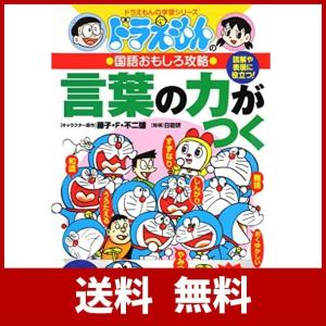 ドラえもん 言葉の力の商品一覧 通販 Yahoo ショッピング