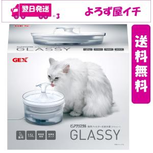 猫用給水器 ジェックス ピュアクリスタル グラッシー 猫用 本体 1.5L