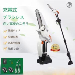 充電式 チェーンソー 高枝切り 電動 マキタ 18Vバッテリー互換 ブラシレス バッテリー付 最長2.25m 角度調節可能 着脱式ポール 伸縮チェーンソー