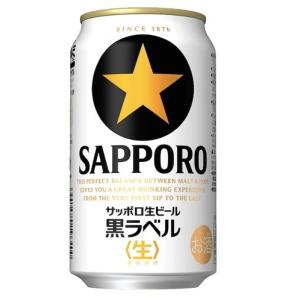 サッポロ 黒ラベル 350mL 1ケース（24本入）