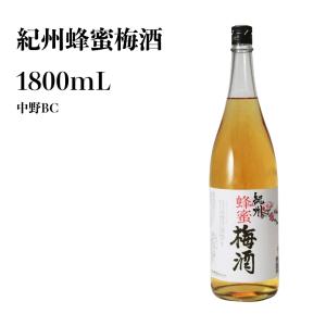 中野BC 紀州蜂蜜梅酒 1800mL 和歌山 梅酒 ギフト 贈り物 夏 本場梅酒 お土産 アルコール｜yorozuyasan