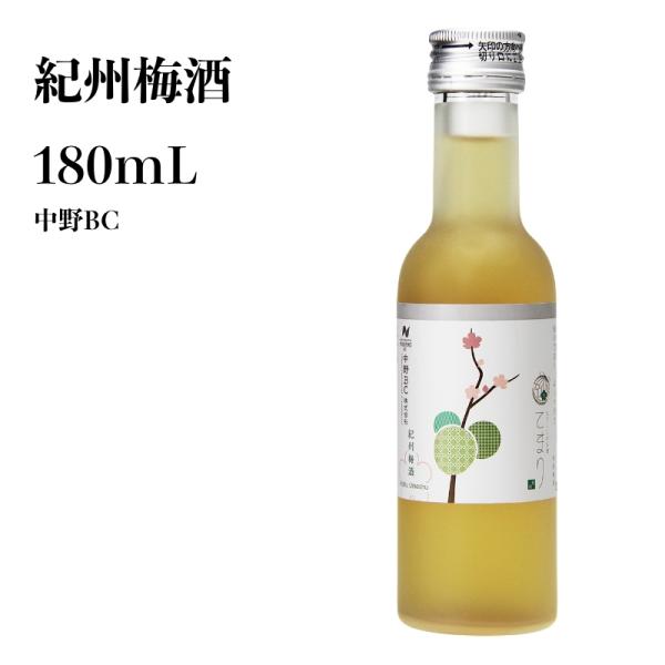 和歌山県産 手まり紀州梅酒 180mL 和歌山 梅酒 ギフト 贈り物 夏 本場梅酒 お土産 アルコー...