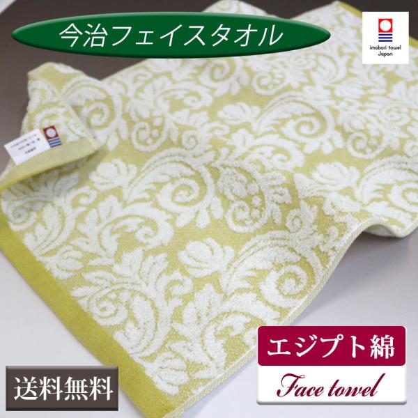 今治タオル フェイスタオル エジプト綿 今治産 ギザ綿 ホテルの心地よさ 送料無料 日本製 ふわふわ...
