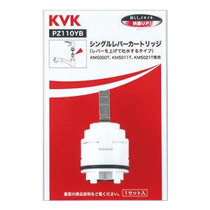 KVK　PZ110YB　シングルレバーカートリッジ　KM5000T用　水のポタポタ漏れの修理に