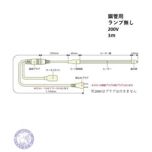 RHR2-3　凍結防止ヒーター　3m　鋼管用　200V用レギュラーヒーター　ランプ無し　管温感知型　山清電気｜yorozuyaseybey