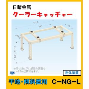 日晴金属（株）　C-KG7 ４セット　【離島不可】 日晴金属】室外機据付台 壁面用 C-KG7: |e431（いいしざい
