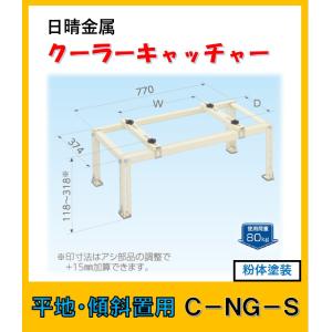 クーラーキャッチャー　C-KG7 キヤッチャー:C-KG7 キヤッチャー