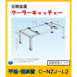 日晴金属 C-TPJ2 クーラーキャッチャー 日よけ : よろずや清兵衛ヤフー