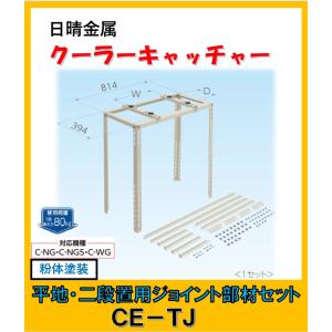 日晴金属 C-TPJ2 クーラーキャッチャー 日よけ : よろずや清兵衛ヤフー