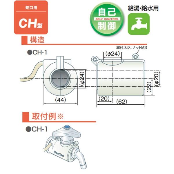 CH-1　電熱産業　コックヒーター　蛇口の凍結を防止