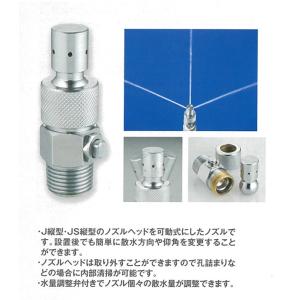 露出自在ノズル FR-NA型(黄銅製) 北越消雪 消雪用の散水ノズル