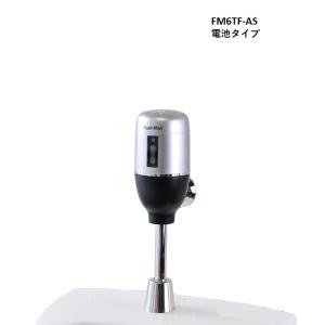 ミナミサワ　フラッシュマン　小便器後付用電�