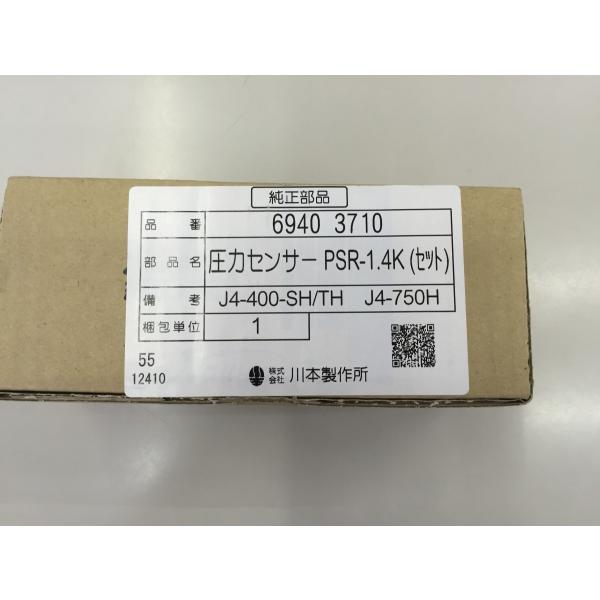 圧力センサー 　PSR-1.４K(セット)J4-400-SH/TH　　J4-750H