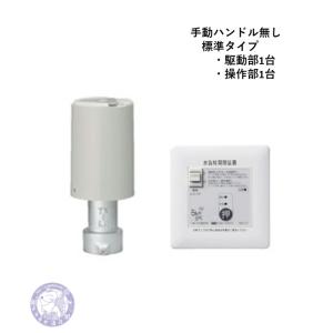 在庫有り 竹村製作所 らいらっく TRZ-1 電動式水抜栓開閉装置 在庫有り 竹村製作所 らいらっく TRZ-1 電動式水抜栓開閉装置