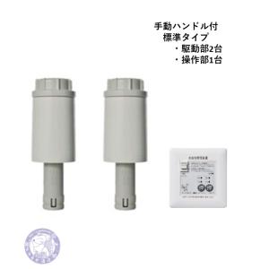 NRZ-1 標準タイプ(ハンドル有)駆動部・操作部セット 電動水抜栓 NRZ-1 標準タイプ(ハンドル有)駆動部・操作部セット 電動水抜栓
