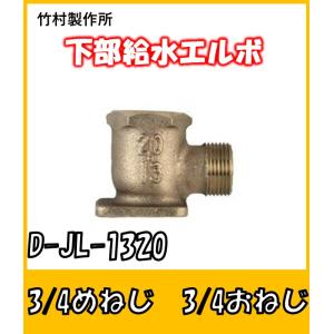 MT-2-20080 20mm×0.8m 不凍水抜栓 竹村製作所 配管の凍結を防止
