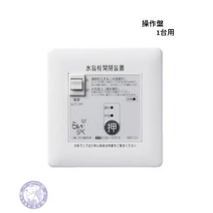 らいらっく　電動式水抜栓開閉装置(操作基盤)　1個 竹村製作所 電動式水抜栓開閉装置 らいらっく NRZ-1・TRZ-1 1 1