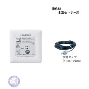 在庫有り 竹村製作所 らいらっく TRZ-1 電動式水抜栓開閉装置（操作盤