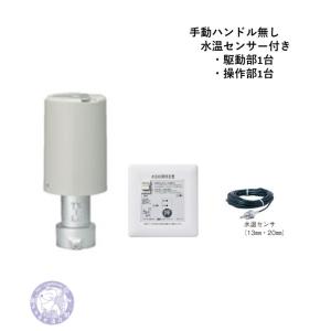 竹村製作所 電動式水抜栓開閉装置 らいらっく NRZ-1・TRZ-1 1 1台用