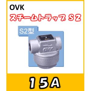OVK 大洋弁栓 スチームトラップ バイパス付 25A YH-25 OVK 大洋弁栓 スチームトラップ バイパス付 25A YH-25