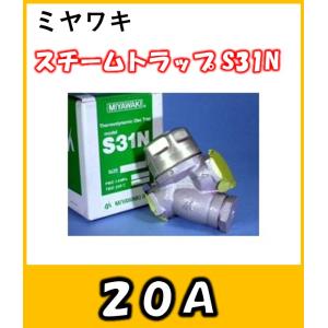 ミヤワキ バイパス弁兼用ディスク式スチームトラップ SV1-15A