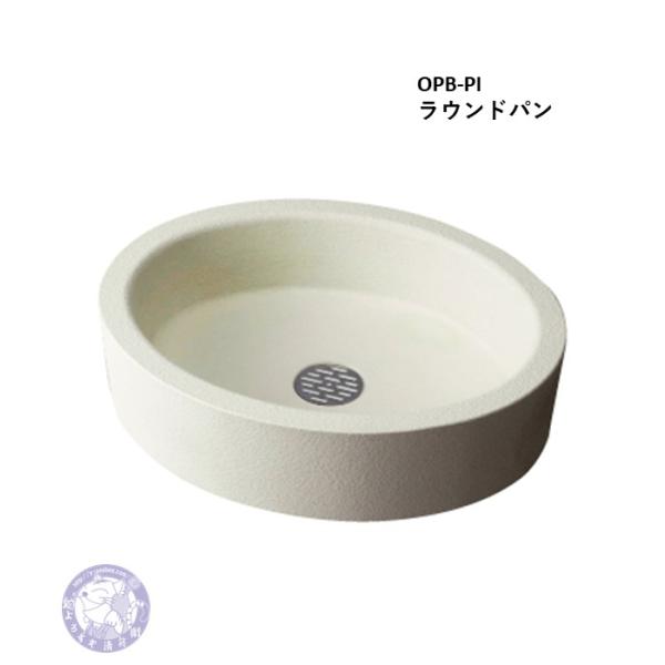 OPB-PI　おしゃれな水受けパン　ラウンドパン　竹村製作所