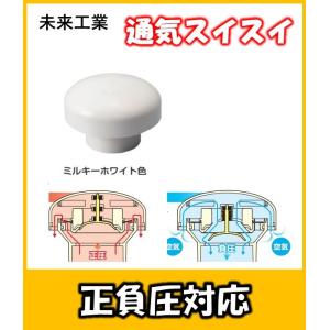 未来工業 VVD-50 1個 通気スイスイ接着タイプ ミライ (送料区分 未来工業 VVD-50 1個 通気スイスイ接着タイプ ミライ (送料区分