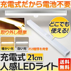 人感センサーライト 室内 廊下 天井 玄関 足元 led フットライト 充電式 センサーライト 照明 クローゼットライト LEDライト 災害対策に 暖色 白色