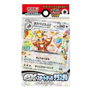 ポケモンカードゲーム スカーレット&バイオレット exスタート ポケモンカードゲーム スカーレット&バイオレット exスタート