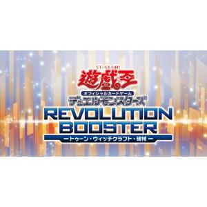 『予約 前日出荷』 2026/5/30発売 遊戯王OCG REVOLUTION BOOSTER トゥーン・ウィッチクラフト・破械 (CG2085){BOX}{ボックス}15パック