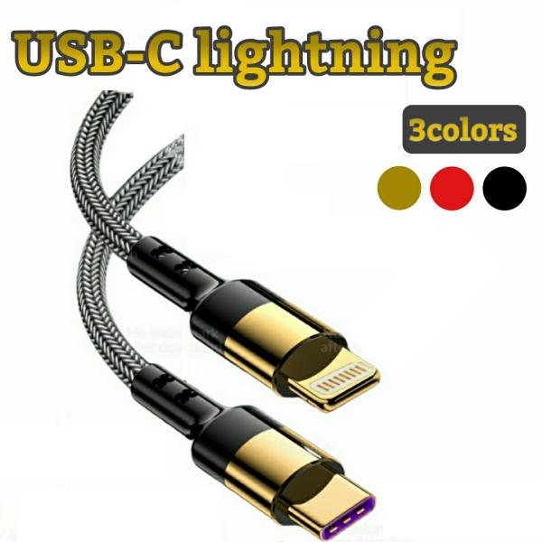 USB-C to lightning iPhone 充電ケーブル 30cm 1m 1.2m 1.5m...