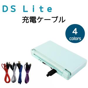 Nintendo DS Lite 充電ケーブル 1.5m 充電器 断線しにくい ポイント消化 送料無料｜yosacomy