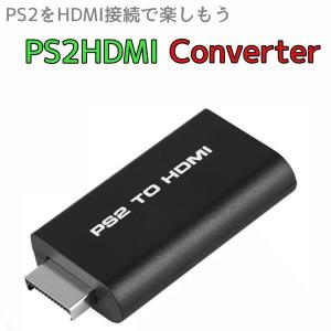 PS2 HDMI 変換 アダプター コンバーター HDMI接続 ソニー