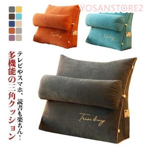 背もたれ クッション 三角 ベッド ソファー 多用途