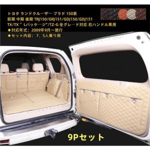 トランク マット ランドクルーザープラド150系トヨタ