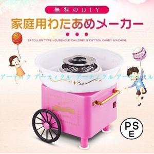 わたあめ機 家庭用 おもちゃ 飴玉 わたあめメーカー 機械 綿菓子機 あめから作れる 電動 本格 お家で屋台気分