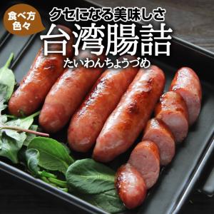 台湾腸詰（ソーセージ） （200g）（冷凍商品）耀盛號（ようせいごう）｜横浜中華街・ようせいごう