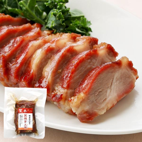 菜香 窯焼きチャーシュー（180g）（冷凍商品）菜香新館 飲茶 点心 お取り寄せ 耀盛號（ようせいご...